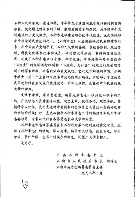 《石狮市志》.pdf电子版_福建省志插图5