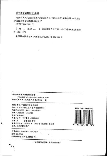 《南安市人民代表大会志》.pdf电子版_福建省志插图4