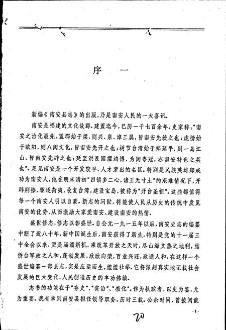 《南安县志》.pdf电子版_福建省志插图3
