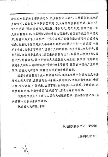 《南安县志》.pdf电子版_福建省志插图4