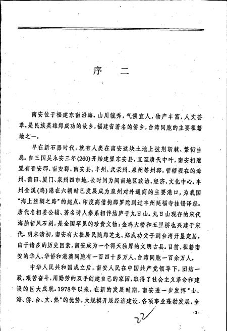《南安县志》.pdf电子版_福建省志插图5