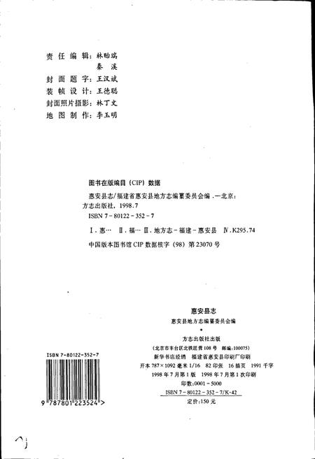 《惠安县志》.pdf电子版_福建省志插图2