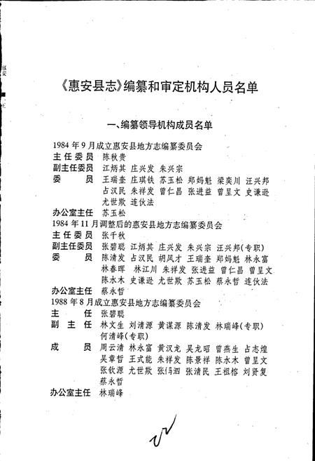 《惠安县志》.pdf电子版_福建省志插图3