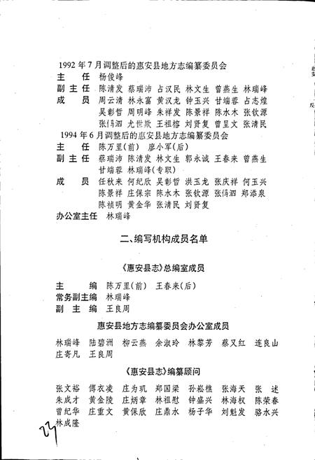《惠安县志》.pdf电子版_福建省志插图4