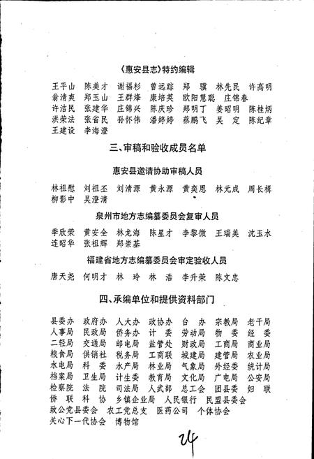 《惠安县志》.pdf电子版_福建省志插图5