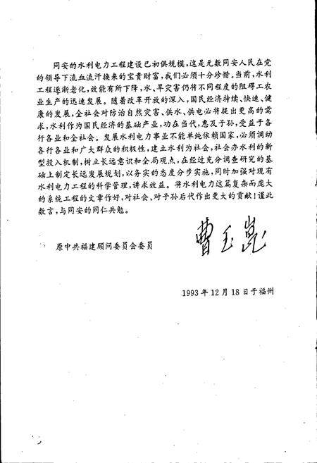 《同安县水利电力志》.pdf电子版_福建省志插图4