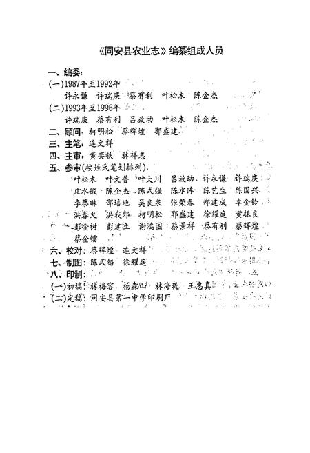 《同安县农业志》.pdf电子版_福建省志插图2