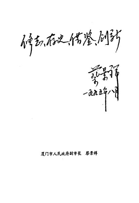 《同安县农业志》.pdf电子版_福建省志插图4