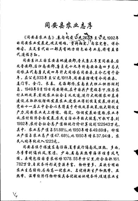 《同安县农业志》.pdf电子版_福建省志插图5