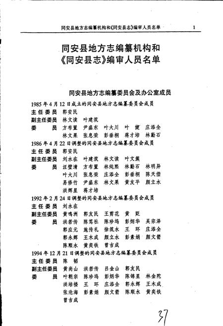 《同安县志 上册》.pdf电子版_福建省志插图2