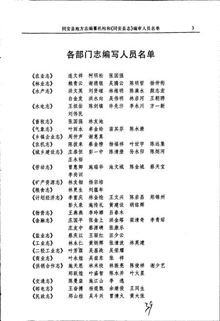 《同安县志 上册》.pdf电子版_福建省志插图4