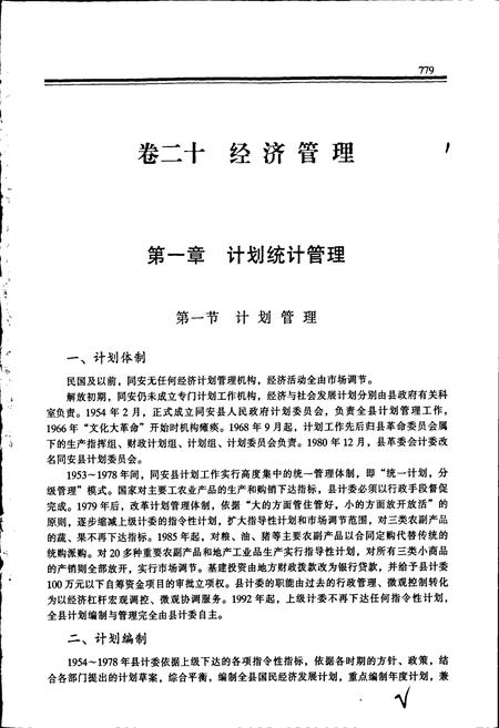 《同安县志 下册》.pdf电子版_福建省志插图2