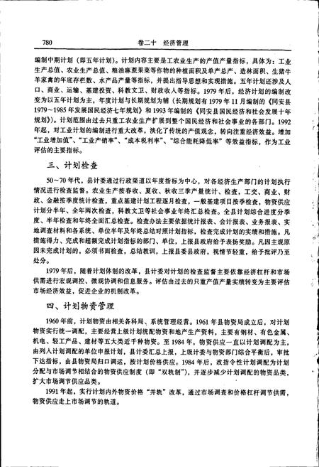 《同安县志 下册》.pdf电子版_福建省志插图3