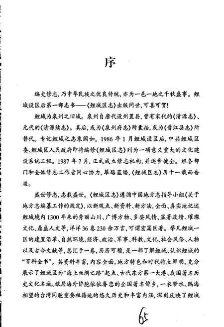 《鯉城区志上》.pdf电子版_福建省志插图3