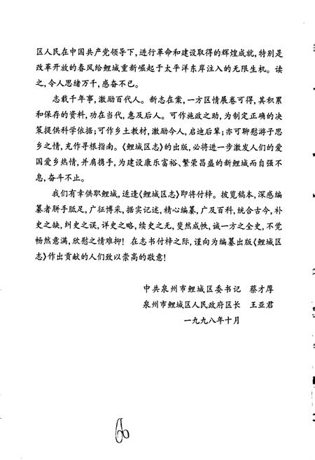 《鯉城区志上》.pdf电子版_福建省志插图4