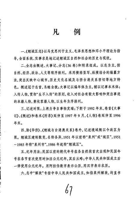 《鯉城区志上》.pdf电子版_福建省志插图5