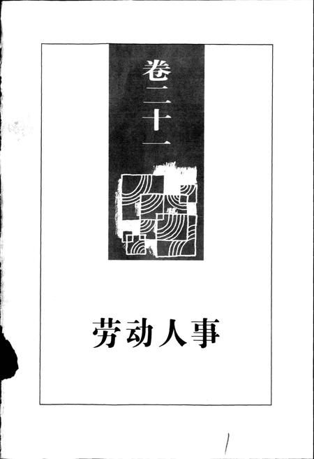《鯉城区志下》.pdf电子版_福建省志插图1