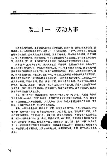 《鯉城区志下》.pdf电子版_福建省志插图2