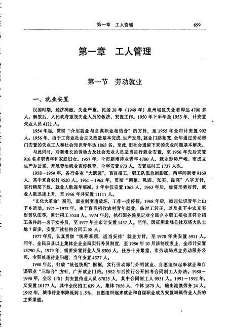 《鯉城区志下》.pdf电子版_福建省志插图3