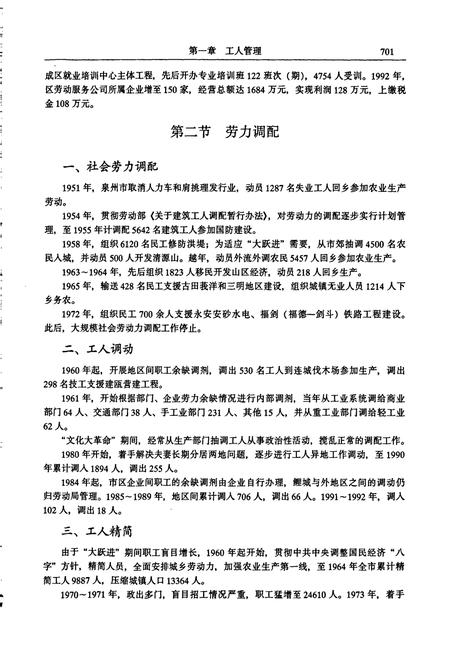 《鯉城区志下》.pdf电子版_福建省志插图5