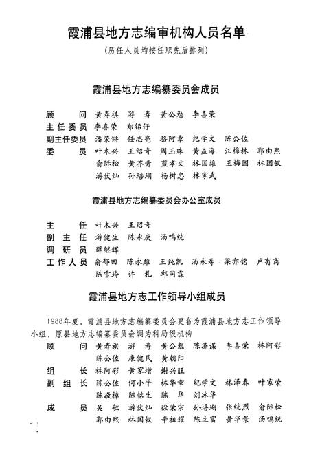 《霞浦县志》.pdf电子版_福建省志插图2