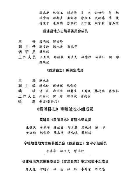《霞浦县志》.pdf电子版_福建省志插图3