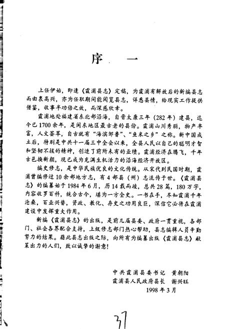 《霞浦县志》.pdf电子版_福建省志插图4