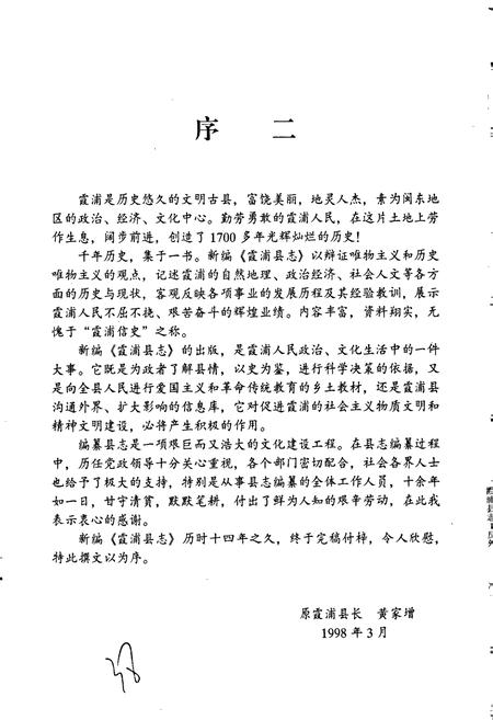 《霞浦县志》.pdf电子版_福建省志插图5