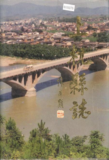 《上杭县志》.pdf电子版_福建省志插图