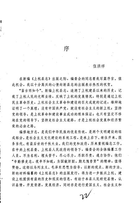 《上杭县志》.pdf电子版_福建省志插图4