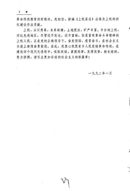 《上杭县志》.pdf电子版_福建省志插图5