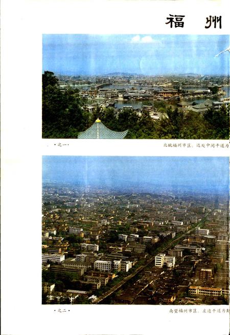 《福州市地名录》.pdf电子版_福建省志插图2