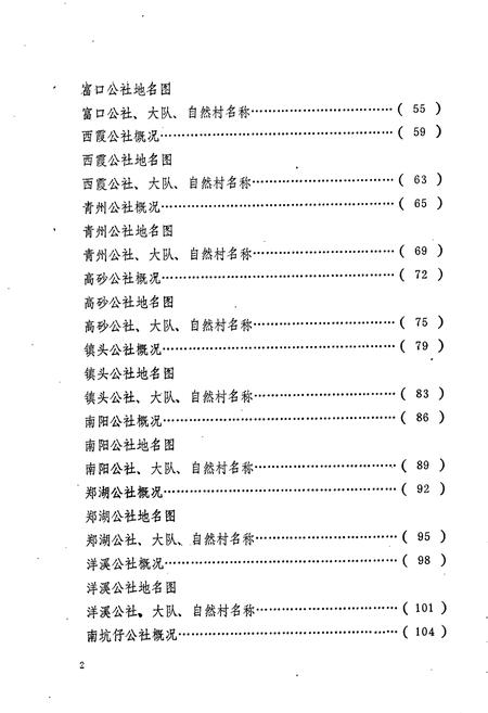 《沙县地名录》.pdf电子版_福建省志插图3