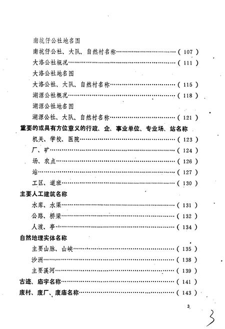 《沙县地名录》.pdf电子版_福建省志插图4