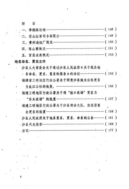 《沙县地名录》.pdf电子版_福建省志插图5