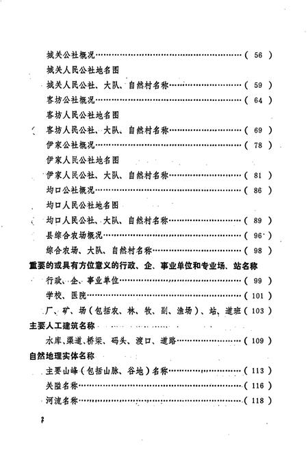 《建宁县地名录》.pdf电子版_福建省志插图4
