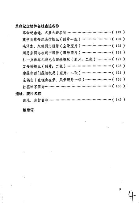 《建宁县地名录》.pdf电子版_福建省志插图5