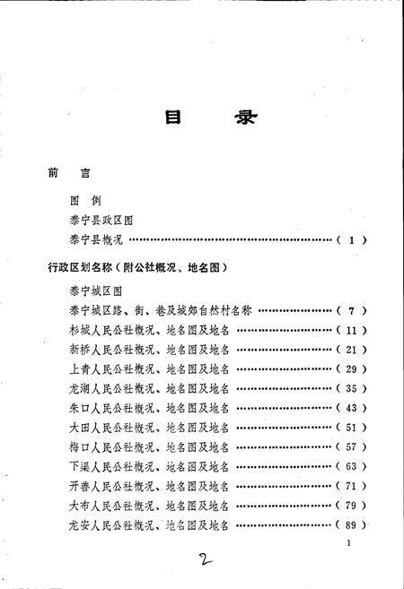《泰宁县地名录》.pdf电子版_福建省志插图3