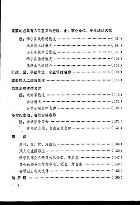 《泰宁县地名录》.pdf电子版_福建省志插图4