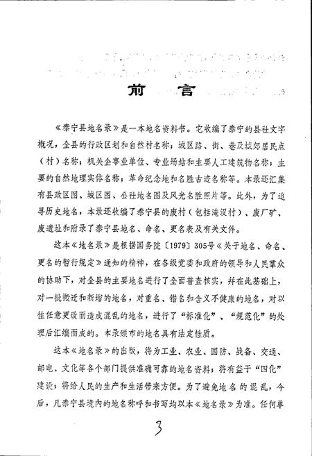 《泰宁县地名录》.pdf电子版_福建省志插图5