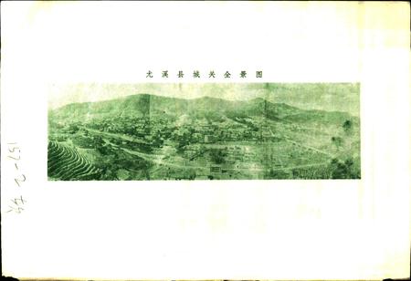《尤溪县地名录》.pdf电子版_福建省志插图4
