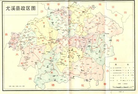 《尤溪县地名录》.pdf电子版_福建省志插图5