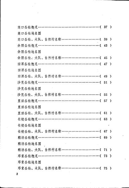 《清流县地名录》.pdf电子版_福建省志插图4