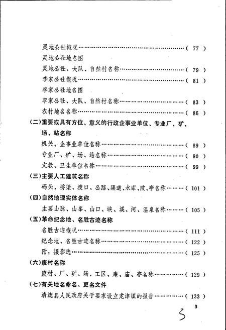 《清流县地名录》.pdf电子版_福建省志插图5