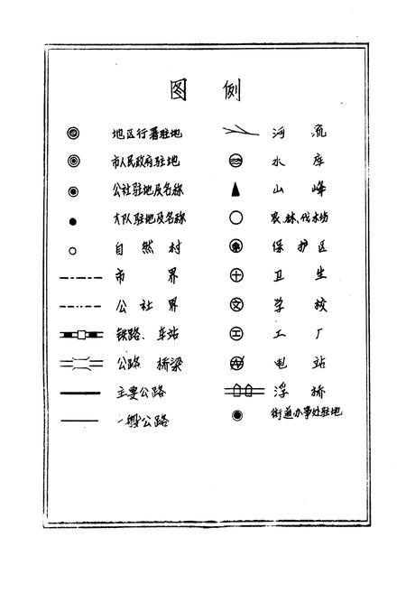 《三明市地名录》.pdf电子版_福建省志插图4