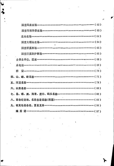 《同安县地名录》.pdf电子版_福建省志插图3