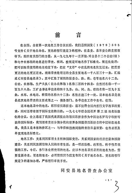 《同安县地名录》.pdf电子版_福建省志插图5