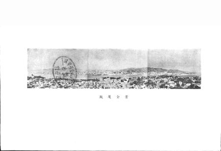 《厦门市地名录》.pdf电子版_福建省志插图2