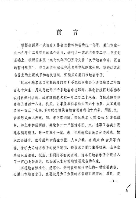 《厦门市地名录》.pdf电子版_福建省志插图3
