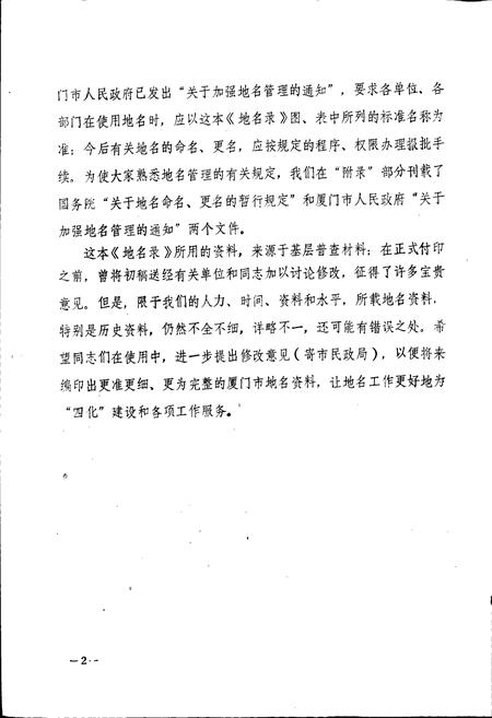 《厦门市地名录》.pdf电子版_福建省志插图4